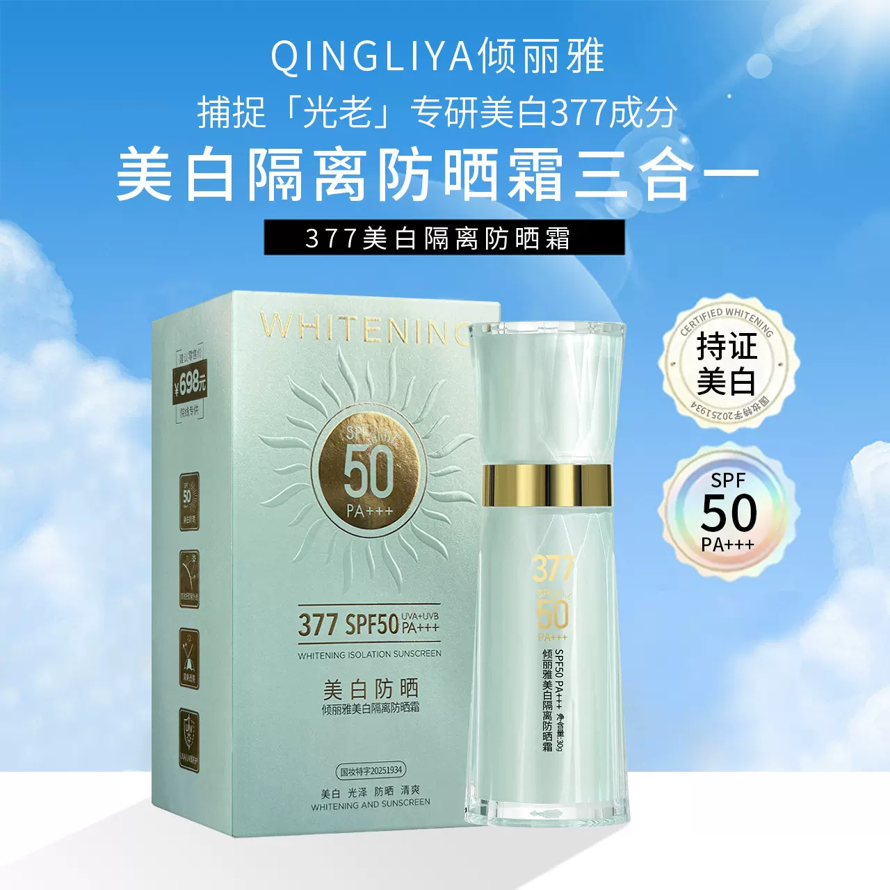 美白防晒霜轻薄清爽美白提亮滋润清透不卡粉遮瑕自然隔离防晒喷雾