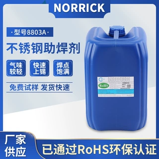 NORRICK不锈钢助焊剂8803A强力液体免洗焊点光亮公斤装