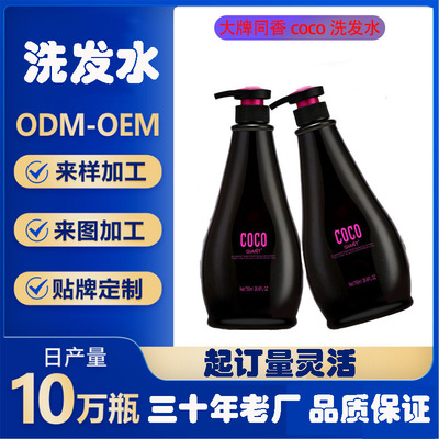 machining customized Shampoo nursing Fragrance Shower Gel Supple hair conditioner Dandruff moist shampoo Lotion Manufactor