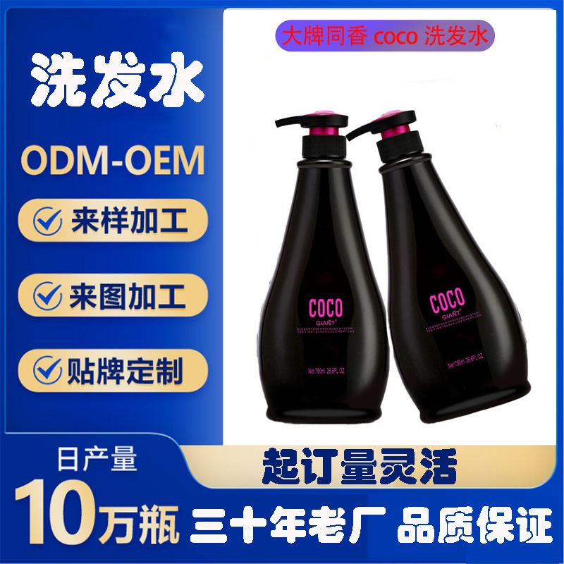 machining customized Shampoo nursing Fragrance Shower Gel Supple hair conditioner Dandruff moist shampoo Lotion Manufactor