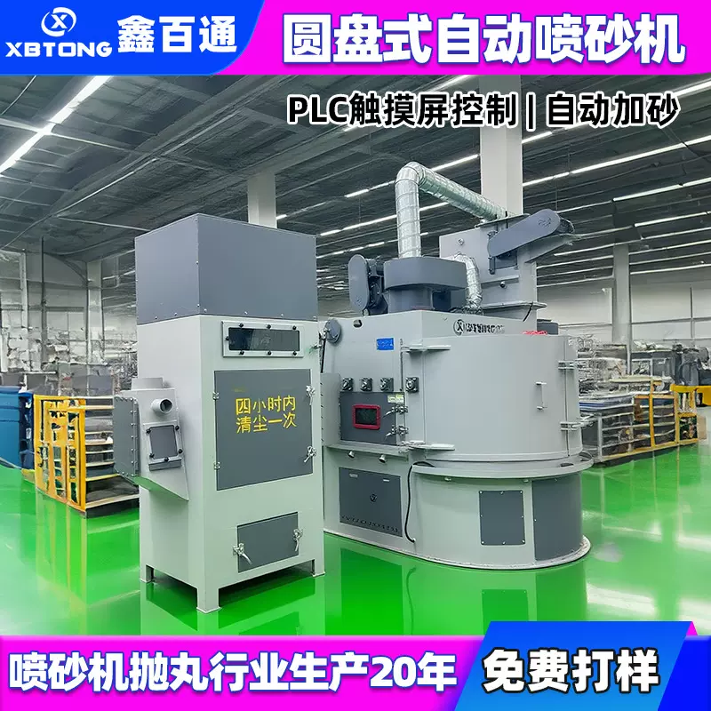 鑫百通不锈钢圆形转盘喷砂机 铁板自动喷砂机转盘式除锈喷砂设备