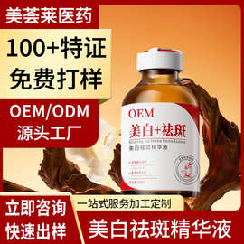 美白去斑精华液加工定制OEM抗皱嫩肤精华液亮肤淡纹贴牌源头厂家