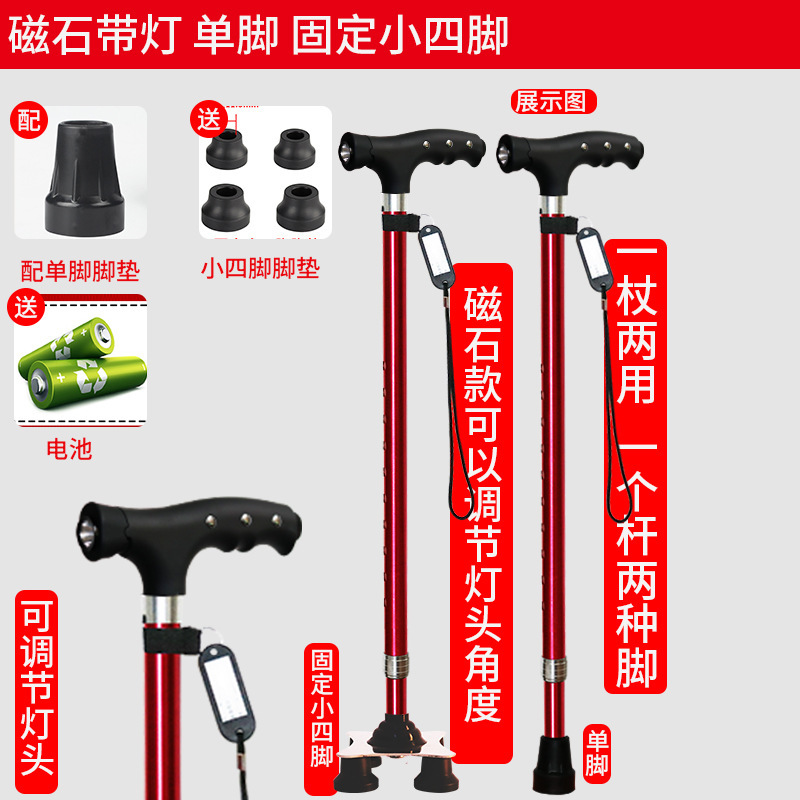 老人拐杖防滑四脚手杖多功能拐棍代发老年人用带灯|undefined