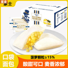 豪士菠萝夹心小口袋面包三明治网红早餐休闲小吃零食食品整箱