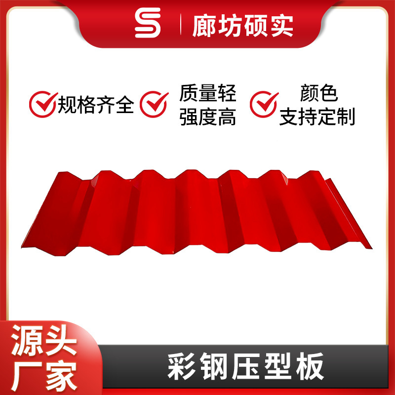 彩钢压型板 廊坊硕实彩钢板源头厂家 彩钢瓦规格型号齐全