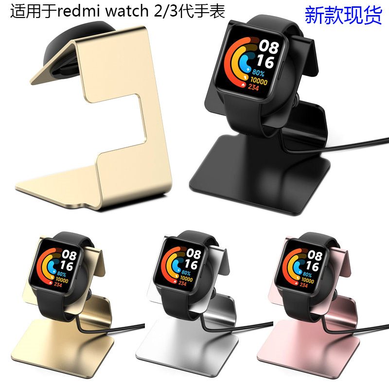Suitable for red rice watch 3 charger bracket new redmi watch2/3 charger aluminum alloy bracket