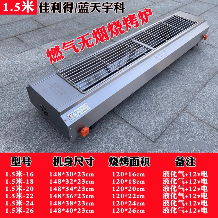 佳利得/蓝天宇科烧烤炉 流动摆摊无烟燃气烧烤机烤架煤气烤肉串机