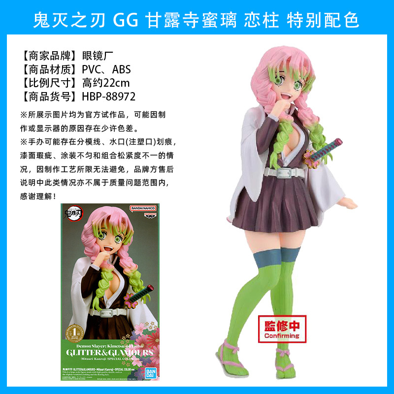 88972 恋柱 特别配色 02
