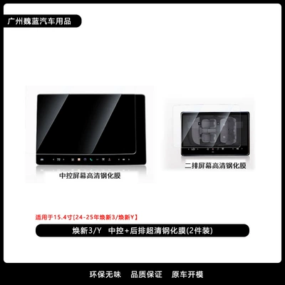 Suitable for Tesla's New Version of Model Y/3 Screen Tempered Film, New Version of High-Definition Navigation Protection Interior Accessories (Car interior film) - 24-25-new-modely3-154inch-center-control-rear-tempered-film-wooden-box-ultra-clear-version-2-piece-set