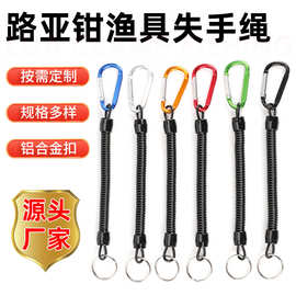 路亚钳渔具失手绳 工具失手绳中号 带6色登山扣伸缩钓鱼护竿绳