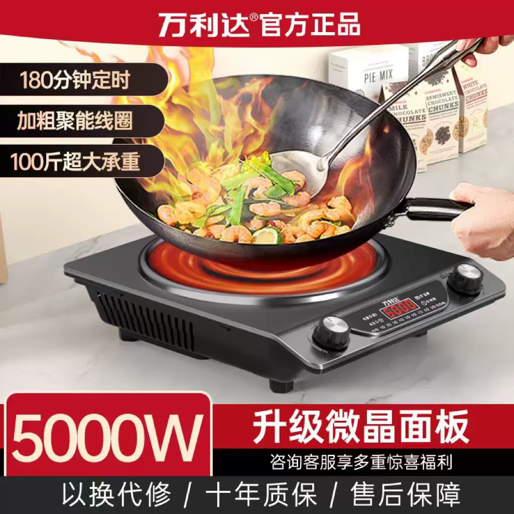 万利达凹面电磁炉家用5000W大功率电池炉商用一体智能炒菜锅跨境