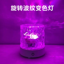 水波纹旋转氛围灯七彩变色充电夫妻房情调浪漫气氛情趣卧室小夜灯