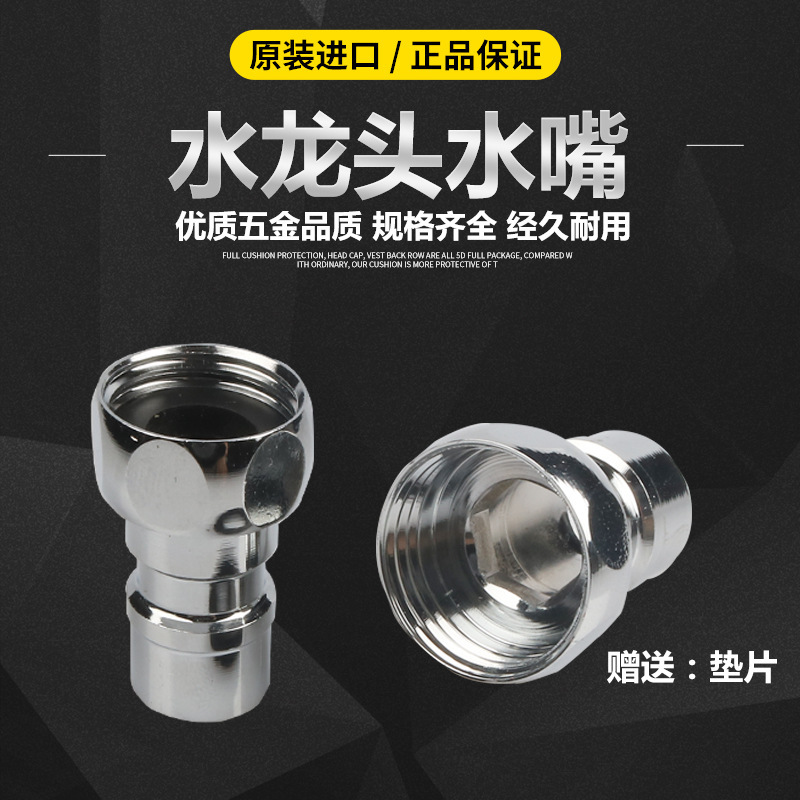 Stainless steel water nozzle washing machine water outlet 4 points faucet pointed nozzle head water outlet mesh nozzle connector faucet