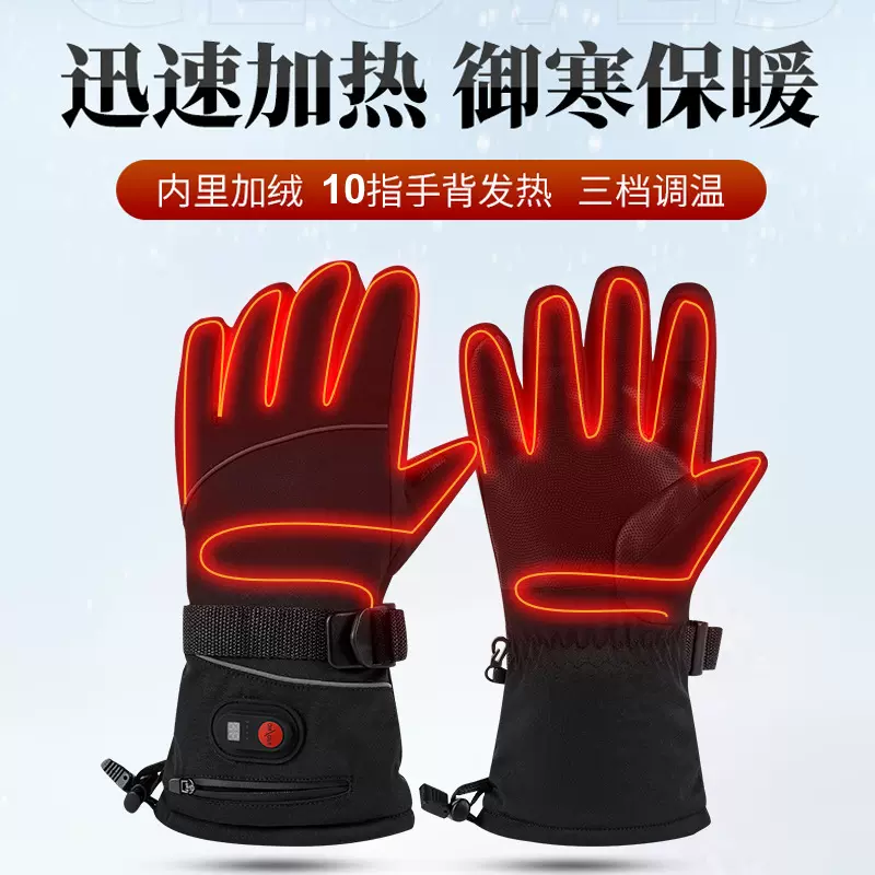 冬季充电加热发热骑行手套滑雪电热手套加厚防水防寒户外保暖手套
