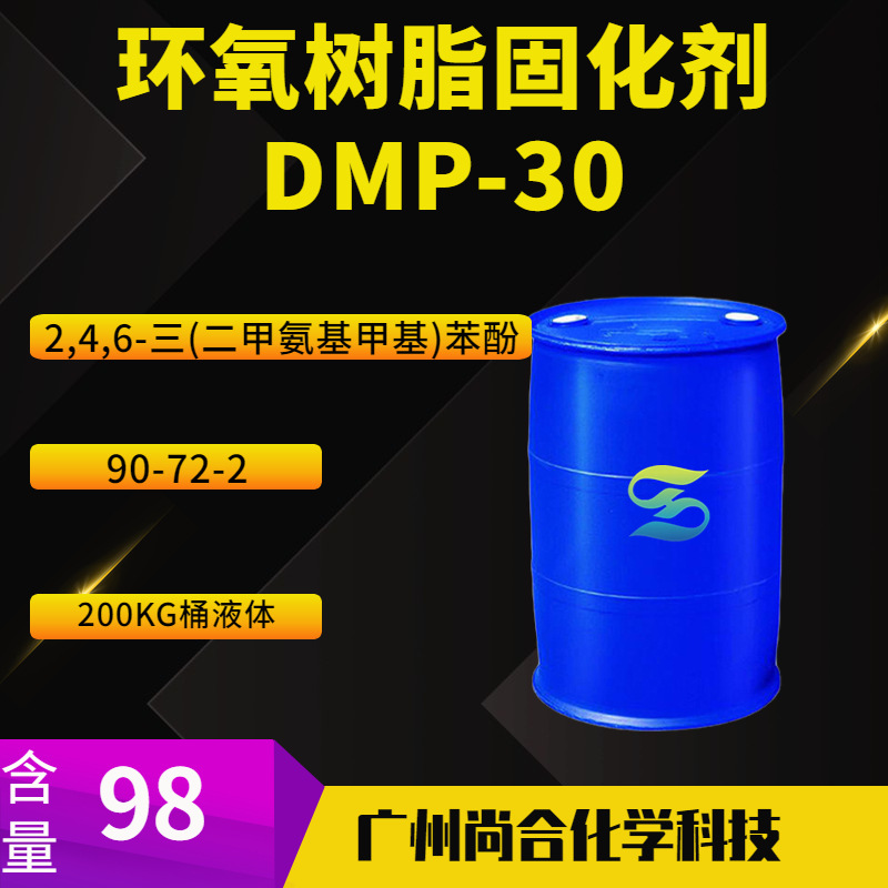 环氧树脂固化剂DMP-30 2,4,6-三(二甲氨基甲基)苯酚