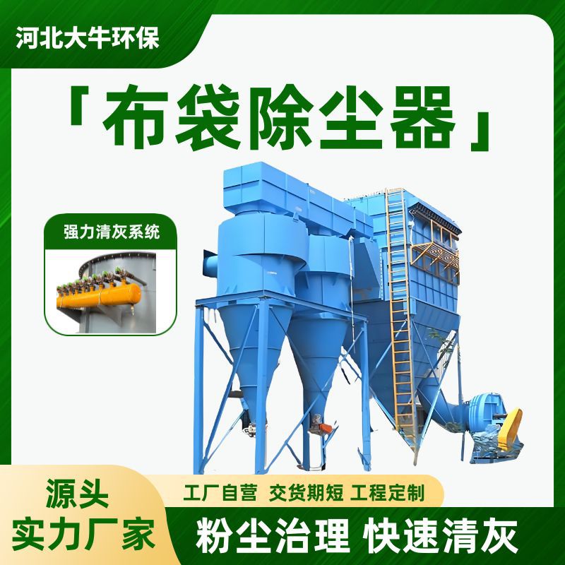 Промышленный импульсный пылесос Hebei Daniu DMC-32