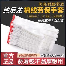 尼龙帆布劳保手套耐磨不烂工作防滑加厚款