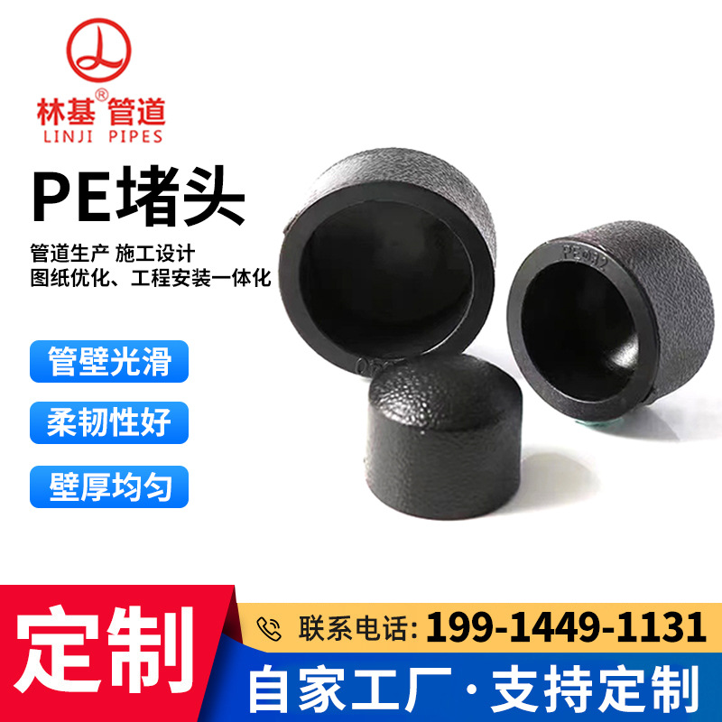 林基 PE堵头 管帽管堵 自来水管件HDPE管配件20 25 32 50 75 90mm