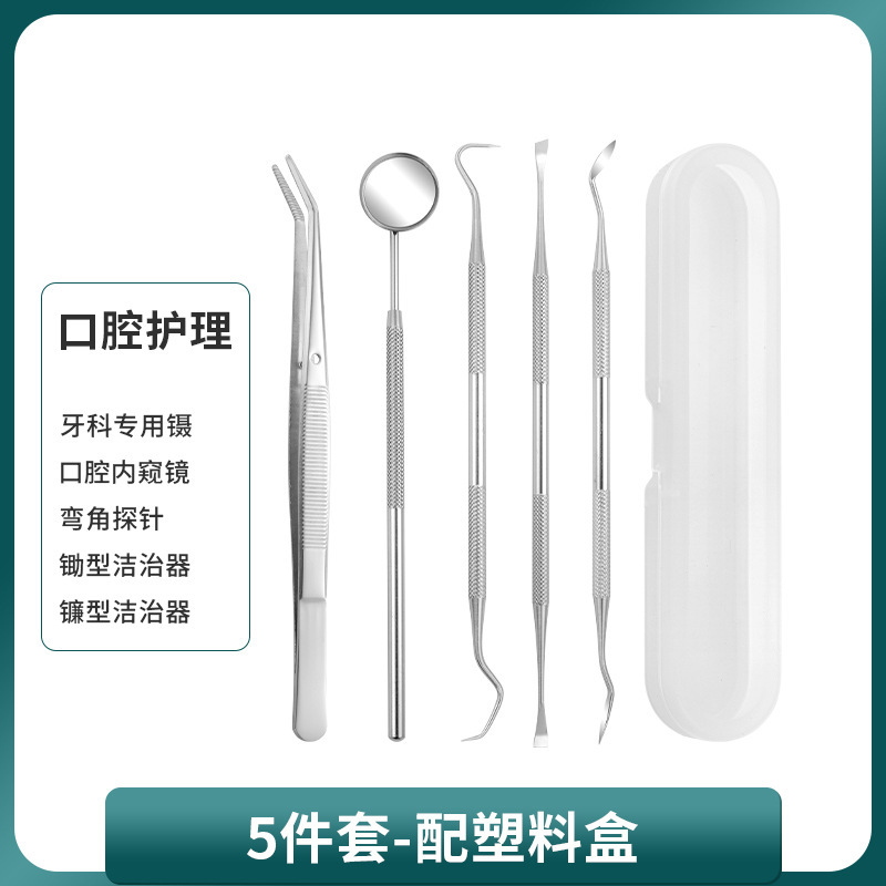 牙医工具牙齿清洁口腔护理科工具套装去牙渍牙结石牙垢口腔镜探针|undefined