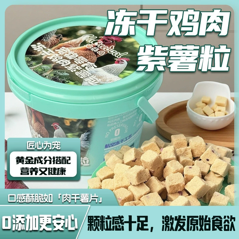 Лиофилизированные куриные и фиолетовые картофельные закуски для кошек и собак Лиофилизированные корма для кошек и собак смешанный корм для кошек и собак производитель закусок для домашних животных оптом