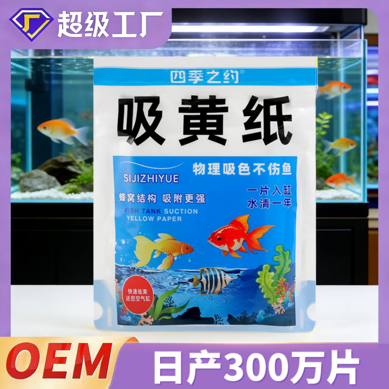 鱼缸吸黄纸除腥除臭去黄水绿水净水宝活性净化水质清澈剂净化纸