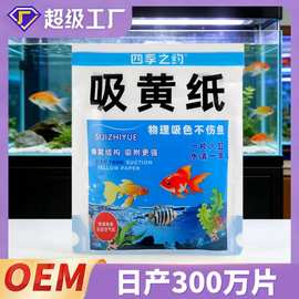 鱼缸吸黄纸除腥除臭去黄水绿水净水宝活性净化水质清澈剂净化纸