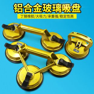Baima thickened strong rubber aluminum alloy single double claw three claw glass suction cup claw tile floor suction lift