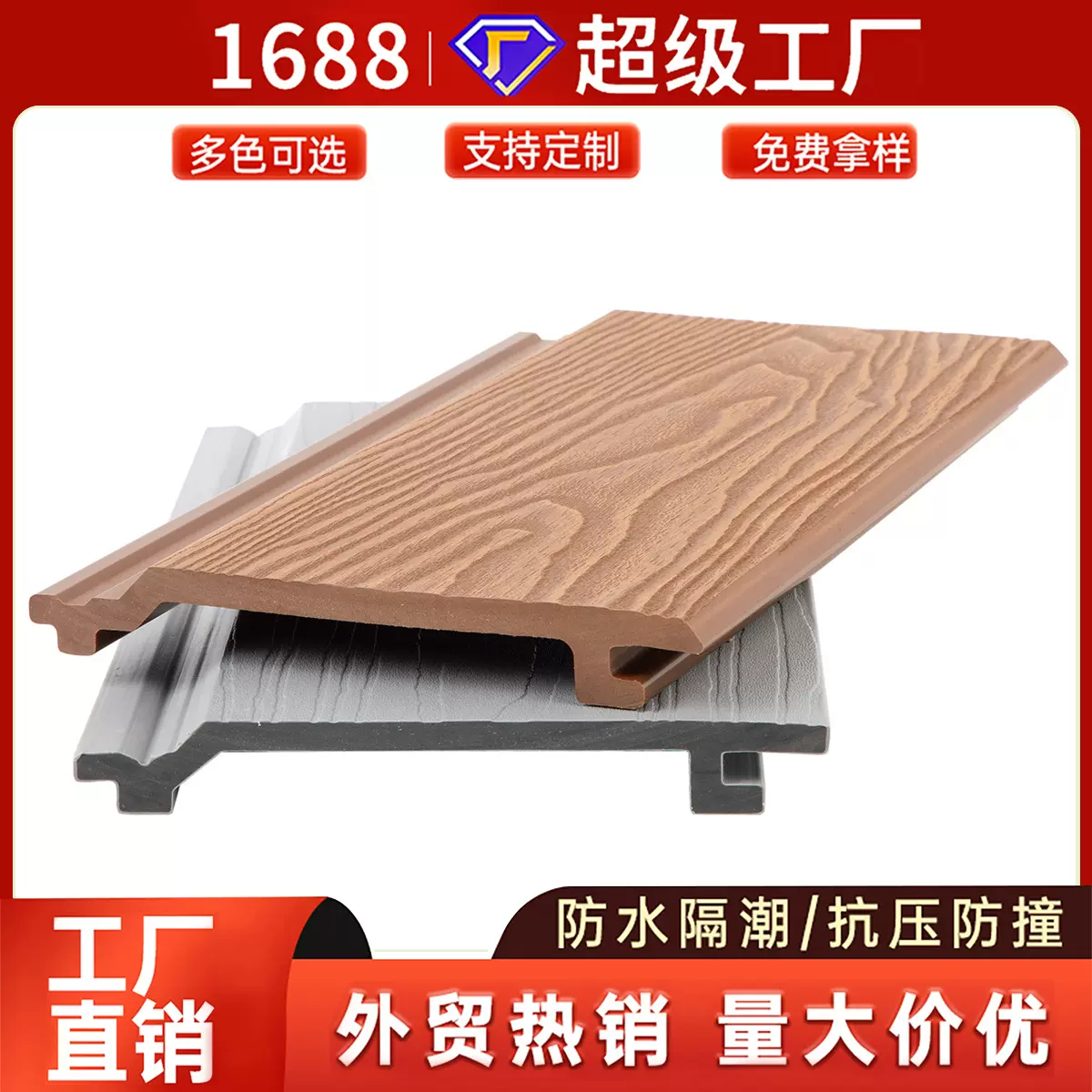 户外塑木墙板长城板外墙装饰板围栏露台防水防潮护墙板厂家直销