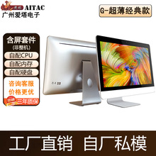 愛塔G款超薄經典款一體機電腦HM65/H310D4/H510/H610含屏主板套件