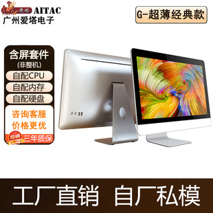 Aita g Ultra-Thin Classic All-In-One Computer Hm65/H310D4/H510/H610 Motherboard Kit with Screen