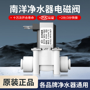 Nanyang water inlet solenoid valve 24V household water purifier direct water dispenser filter Reverse Osmosis RO water purifier accessories