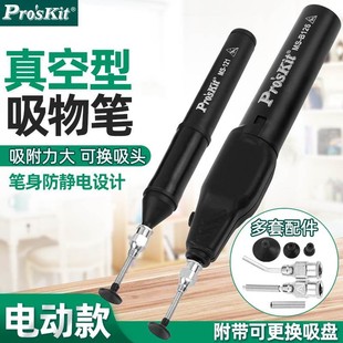 Pro`skit/����MS-121/B126���o�����Pȡ���������IC�NƬʰȡ��