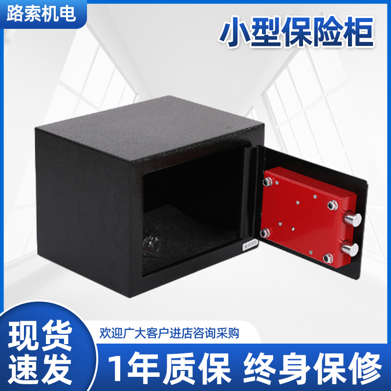 17K机械钥匙迷你保险箱 小型保险柜小型全钢密码办公迷你保险箱
