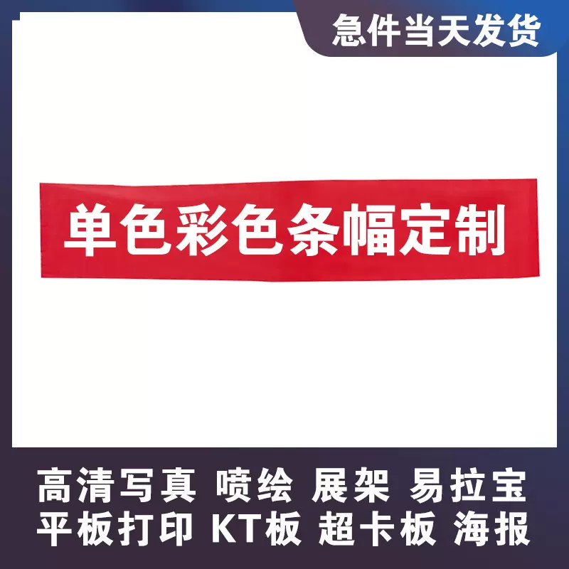 彩色横幅条幅竖幅手拉旗结婚拉条广告宣传语旗帜定 制 制 作