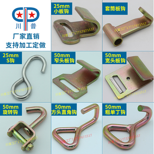 25/38/50mm Cargo Strap Tensioner Hook Double Row Hook Round Plate Hook S Hook Right Angle Rotating Single Hook