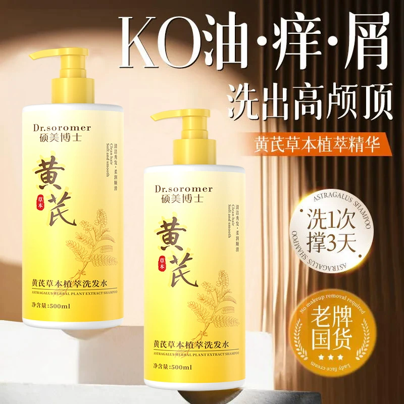 Шампунь с экстрактом астрагала от Dr. Shuomei для увлажнения, гладкости и шелковистости волос, уход для мужчин и женщин, оптом