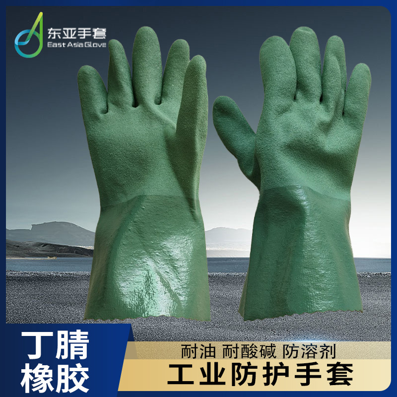 东亚339S NBR工业防护手套丁腈橡胶耐酸耐碱耐油耐溶剂30cm手套