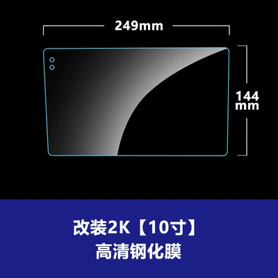 Car interior film Film 9inch 10inch Recorder Central - modified-2k-10inch-hd