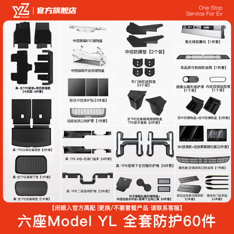 Model 3 Y – Tesla Car Carpet - 36-six-seater-model-yl-full-set-of-protection-60-pieces-store-manager-recommendation