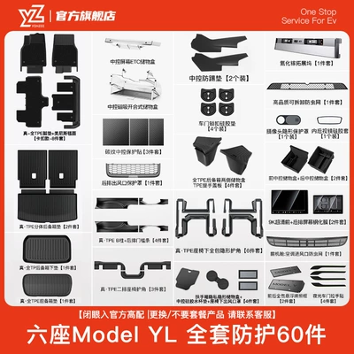 Car Carpet New Tesla Model 3Y Special - 36-six-seater-version-modelyl-a-complete-set-of-60-pieces-of-protection-recommended-by-the-store-manager