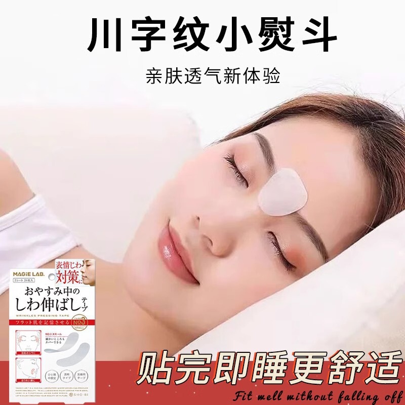 メーカーは川字シワパッチ、ほうれい線、眉間シワ、目尻シワ、しわを解消する美容パッチを供給しています。|undefined