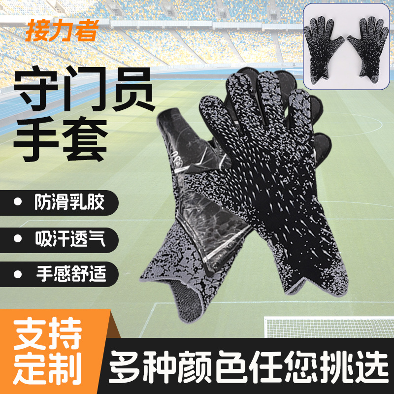 Soccer goalkeeper gloves cross-border children's and adult latex finger protection training gloves breathable soccer goalkeeper gloves