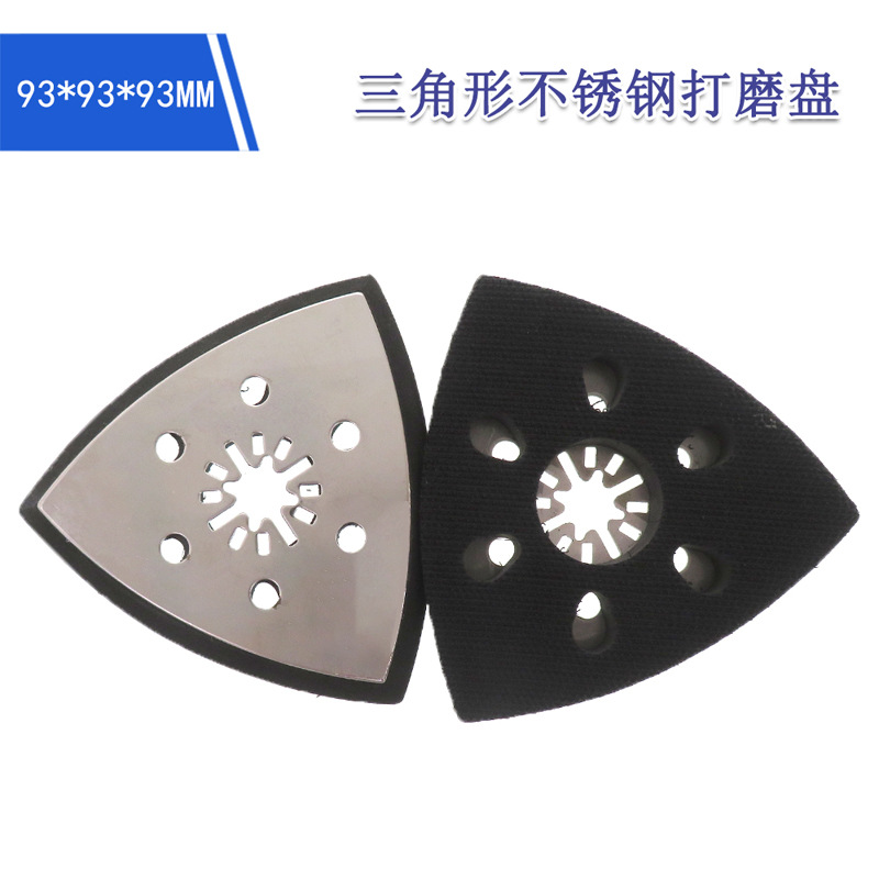 93*93*93MM6孔三角打磨抛光盘万用宝配件砂纸自粘盘电动打磨盘