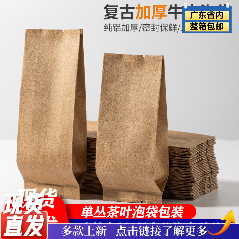 久福加厚牛皮纸茶叶包装袋定 制大红袍肉桂岩茶普洱白茶高档小泡