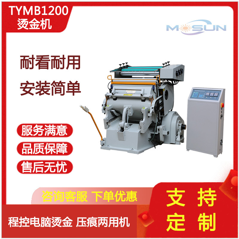 1200半自动程控烫金机 皮革封面烫印机 塑片燙金機卡纸烫画机热卖