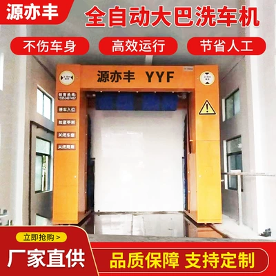 Automatic Self-Service Car Wash Machines, Bus – Car washing machine