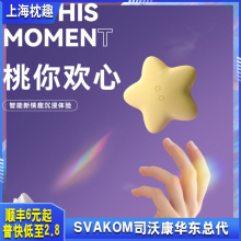 SVAKOM司沃康桃桃星星空投影可爱女用吮吸震动跳蛋成人情趣用品