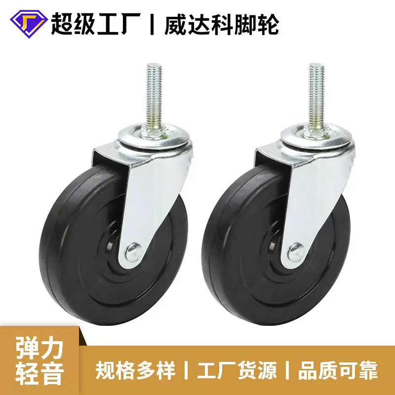 4寸万向脚轮购物手推车轮子M12厘不带轴承黑色橡胶滚轮万向脚轮