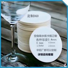 吸水棉纸杯垫定制小批量1mm2MM厚纸吸水纸杯垫定制空白卡纸杯垫
