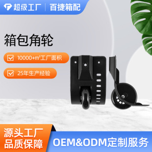Luggage wear-resistant directional casters trolley case directional wheels detachable wheel rod accessories